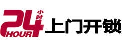 江干24小时锁行